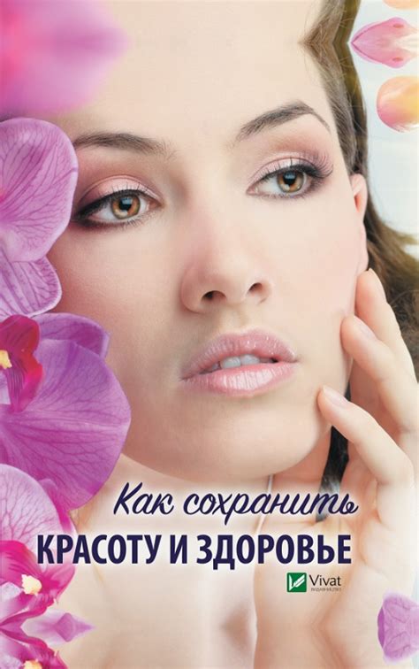 Как сохранить красоту и здоровье в преклонном возрасте