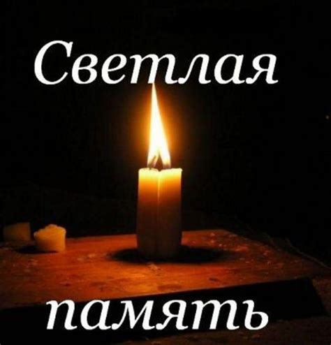 Как сохранить память о молодых соболезнованиях