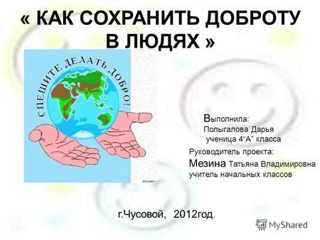 Как сохранить свою доброту в секрете