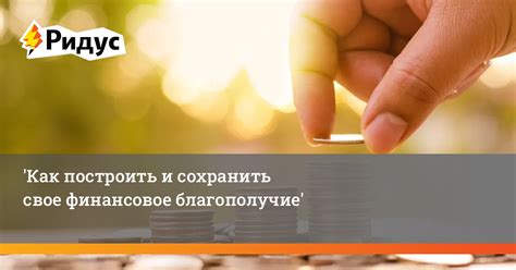 Как сохранить финансовое благополучие в домашней семье