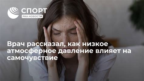 Как спазган влияет на низкое давление: полезная информация
