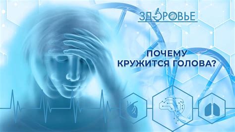 Как справиться с головокружением после зачатия