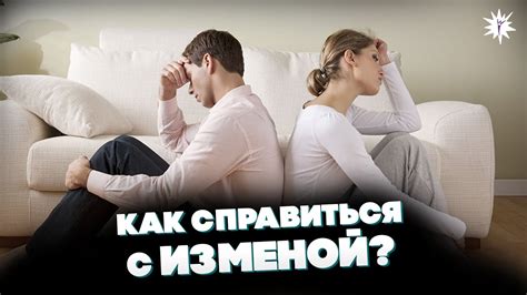 Как справиться с изменой парня