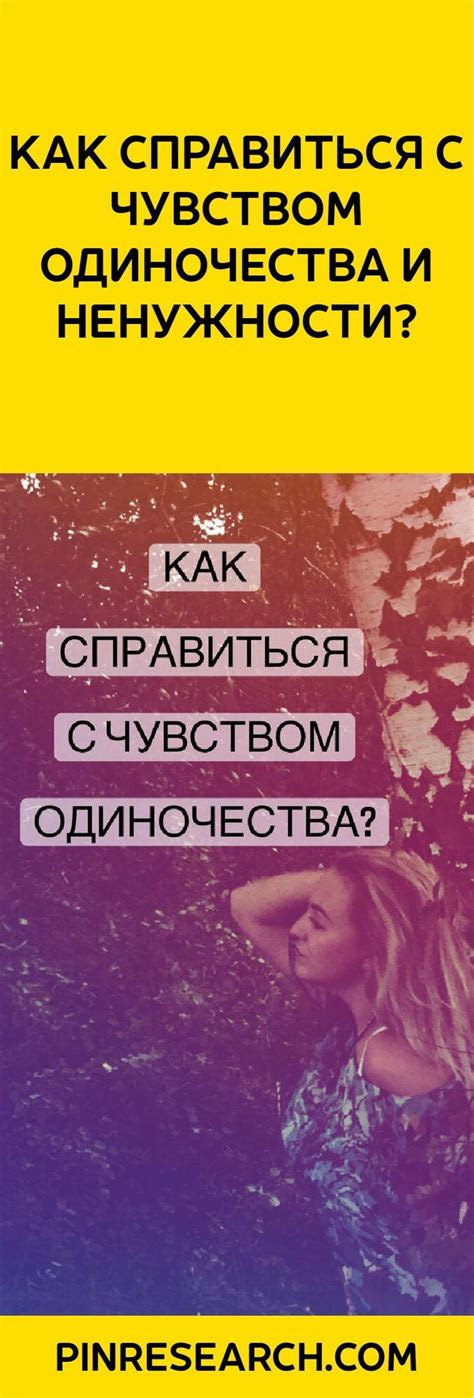Как справиться с чувством одиночества: советы для детей без родителей