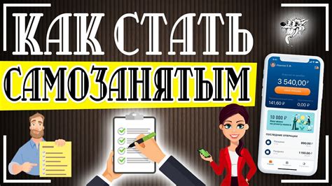 Как стать самозанятым без прописки