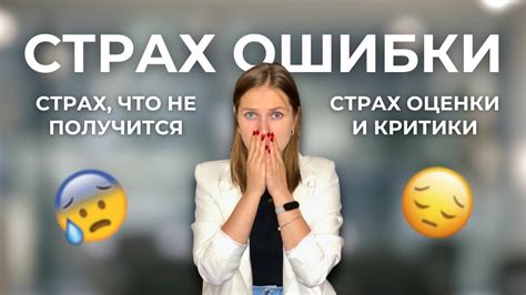 Как страх совершить ошибку влияет на наше отношение к исправлению