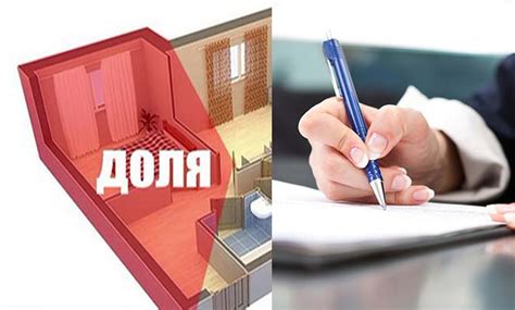 Как супругам оформить квартиру в долевую собственность
