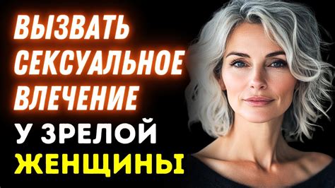 Как увеличить сексуальное влечение у женщин со временем