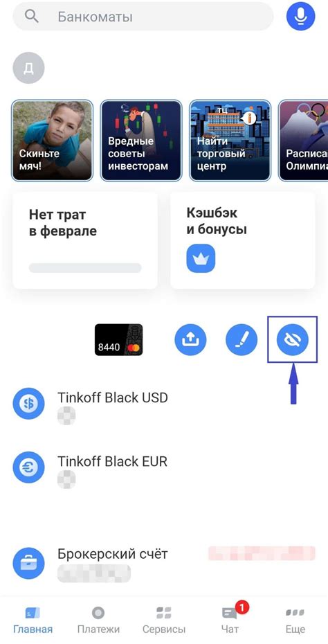 Как удалить историю операций в Тинькофф: шаг за шагом