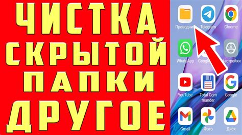 Как удалить папку Android на телефоне: пошаговая инструкция