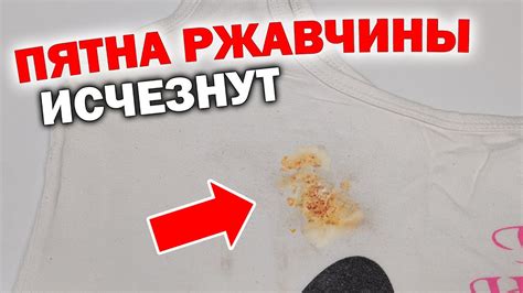 Как удалить ржавчину с белой одежды: проверенные методы и советы