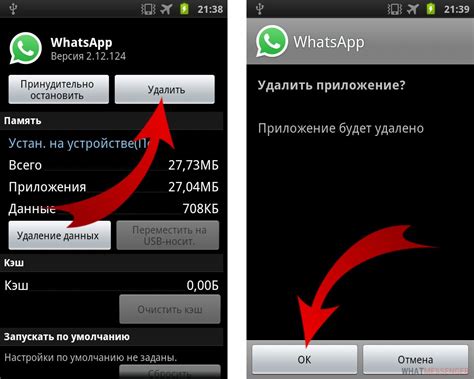 Как удалить WhatsApp