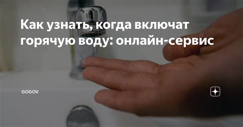 Как узнать, когда включат горячую воду в Минске Фрунзенском районе