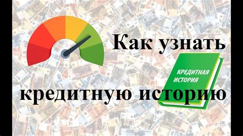 Как узнать, что кредитная история обновлена