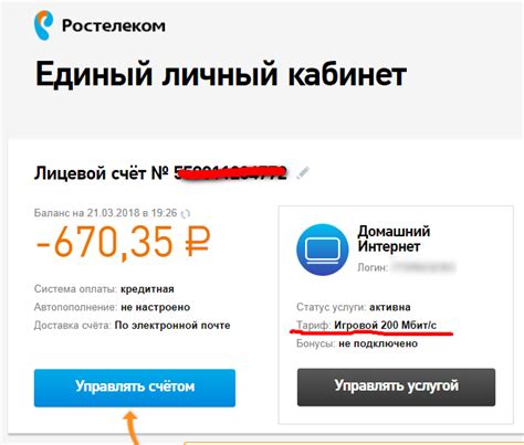 Как узнать дату оплаты услуг интернет-провайдера Ростелеком