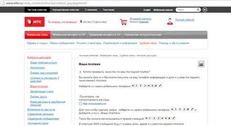 Как узнать дату последнего платежа через приложение МТС