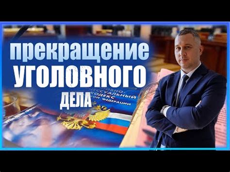 Как узнать завели ли уголовное дело: 5 надежных способов