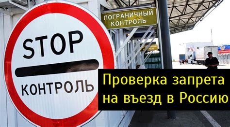 Как узнать запрет на въезд на границе