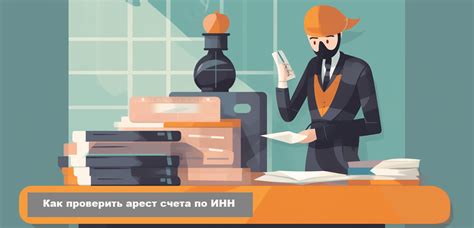 Как узнать о наличии задолженности по ИНН
