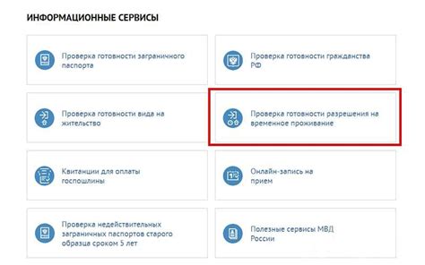 Как узнать статус РВП