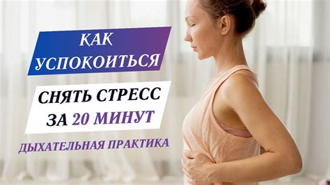 Как успокоиться и снять напряжение