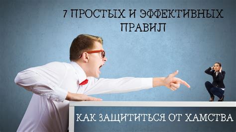 Как установить причину хамства