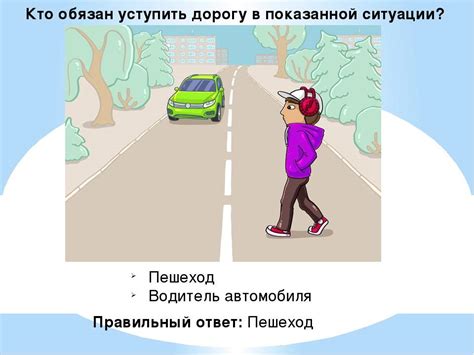 Как уступать дорогу пешеходам
