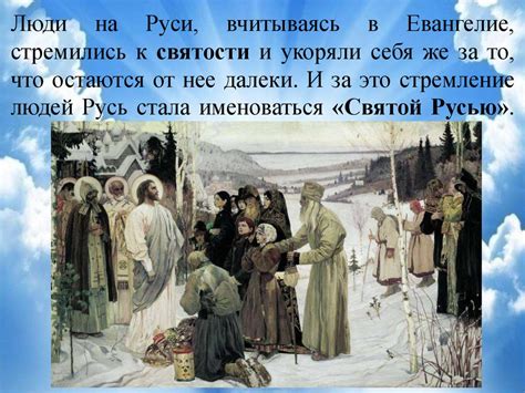 Как христианство оказало влияние на развитие Руси