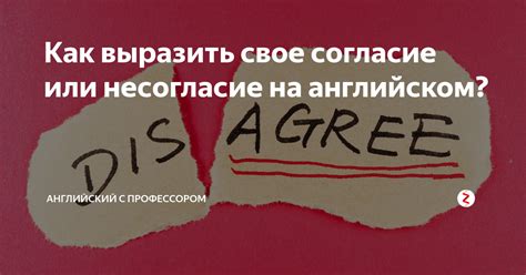 Как человек выражает свое несогласие