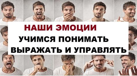 Как эмоции влияют на наши отношения с окружающими