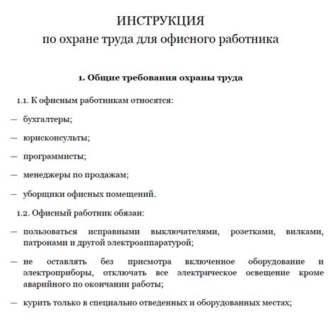 Как эффективно внедрять новые должностные инструкции