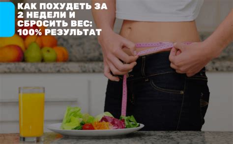 Как эффективно похудеть