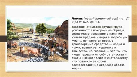 Каменный век и первые средства труда