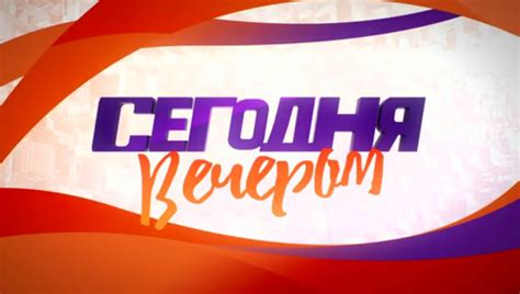 Канал 3 - программа на сегодня