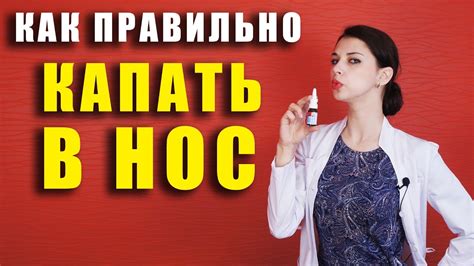 Капать соль в нос