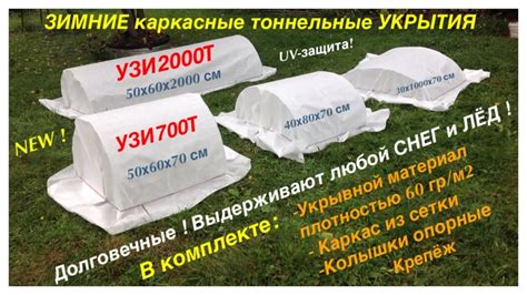 Каркасные укрытия