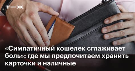 Карточки и наличные