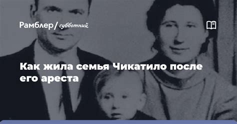 Карьера и семья Чикатило