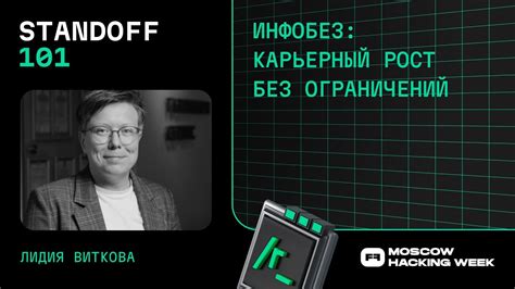 Карьерный рост без ограничений