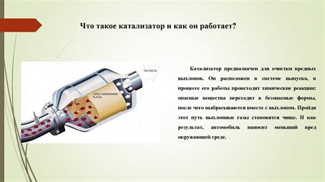 Катализаторы и их роль в увеличении мощности автомобиля