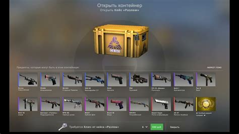 Кейс разлом CS GO: дата выхода и особенности открытия