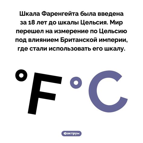 Кем была введена шкала Цельсия