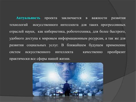 Кибернетика в современном мире