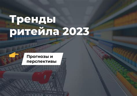Кирки улит в 2023 году: тренды и прогнозы