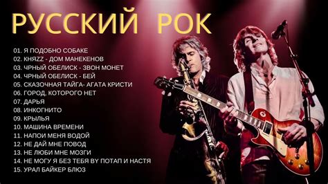 Классика русского рока и весенние мелодии