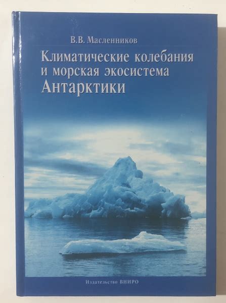 Климатические колебания