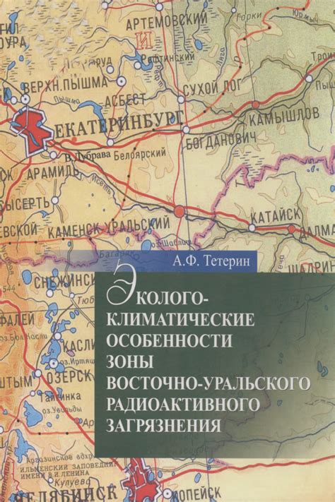 Климатические особенности уральского региона