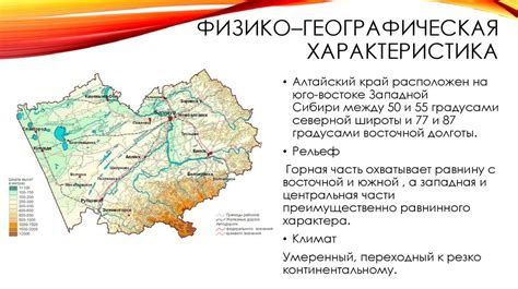 Климат Алтайского края: особенности