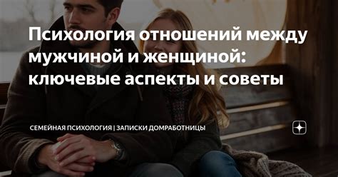 Ключевые аспекты отношений