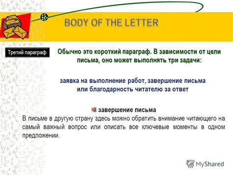 Ключевые моменты в письме
